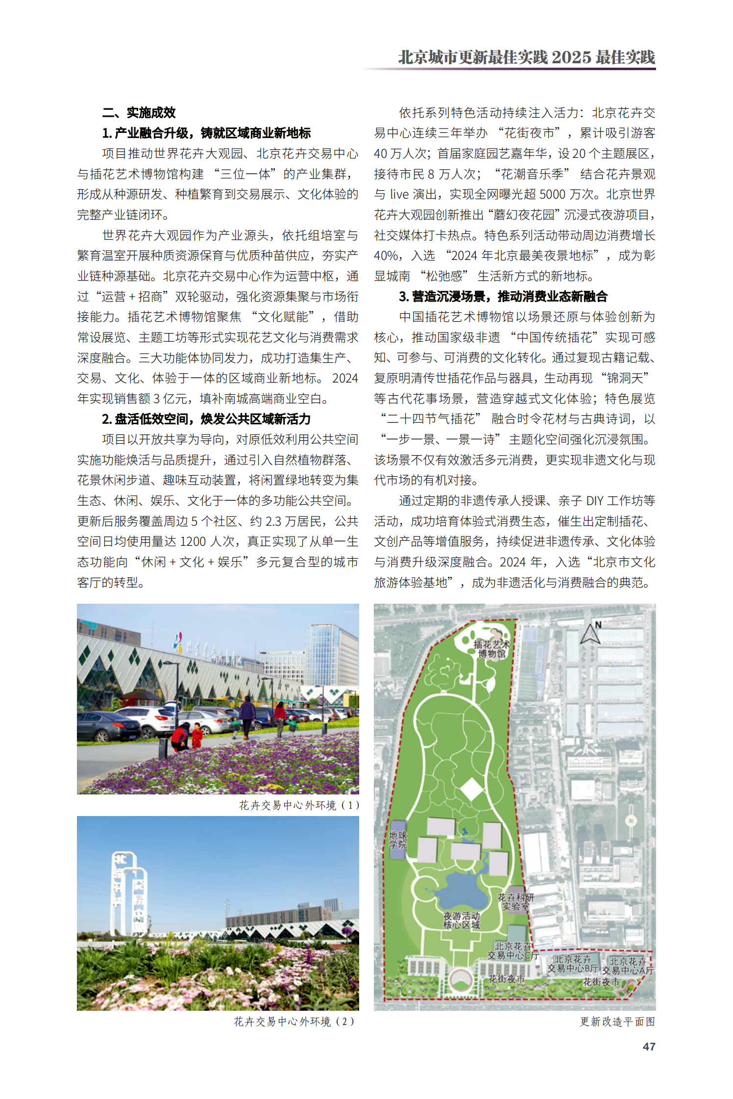 丰台区花卉交易中心提质更新项目