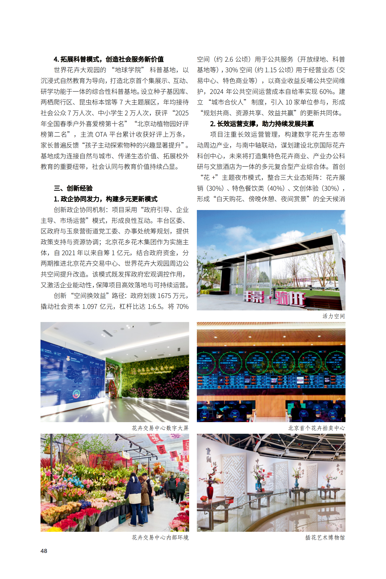 丰台区花卉交易中心提质更新项目