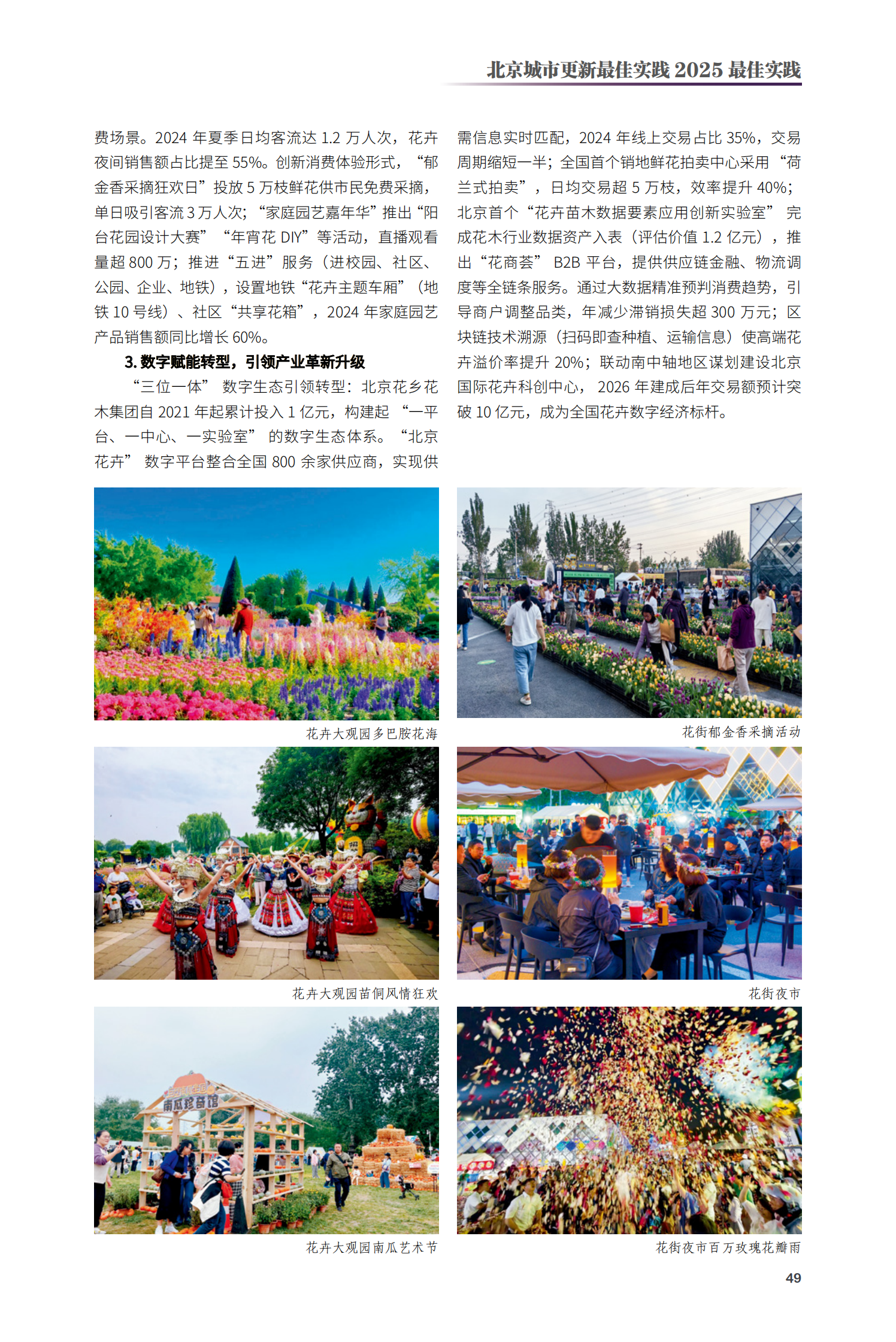 丰台区花卉交易中心提质更新项目