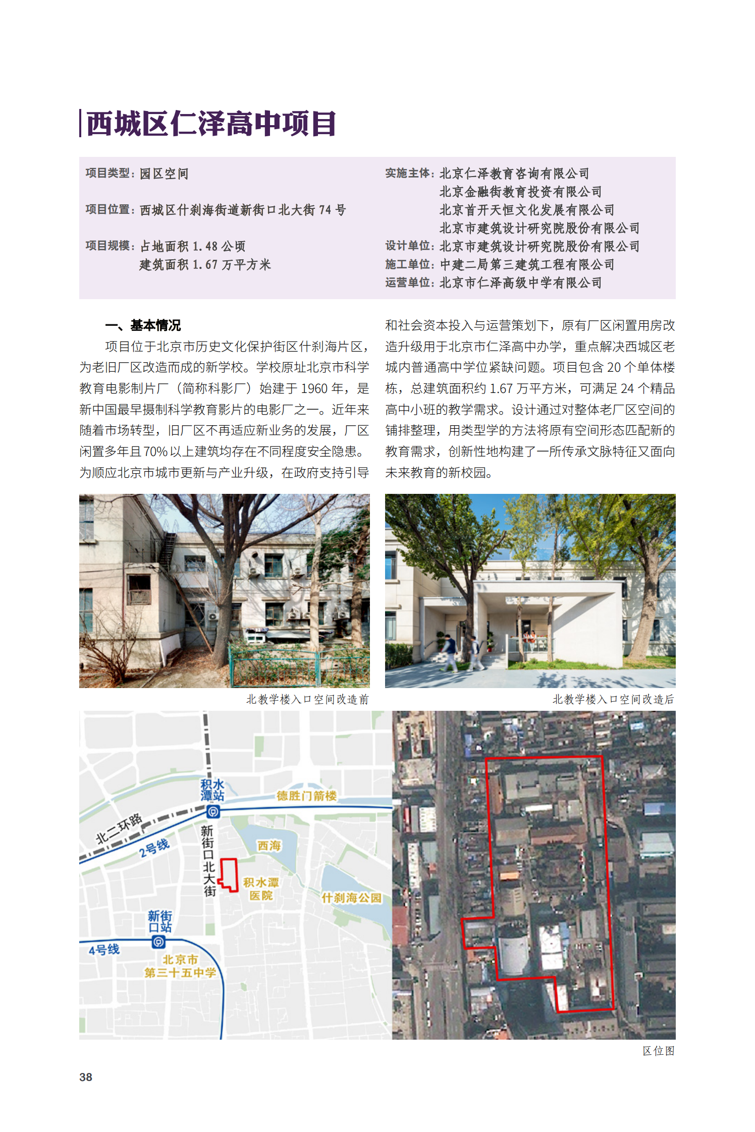 西城区仁泽高中项目