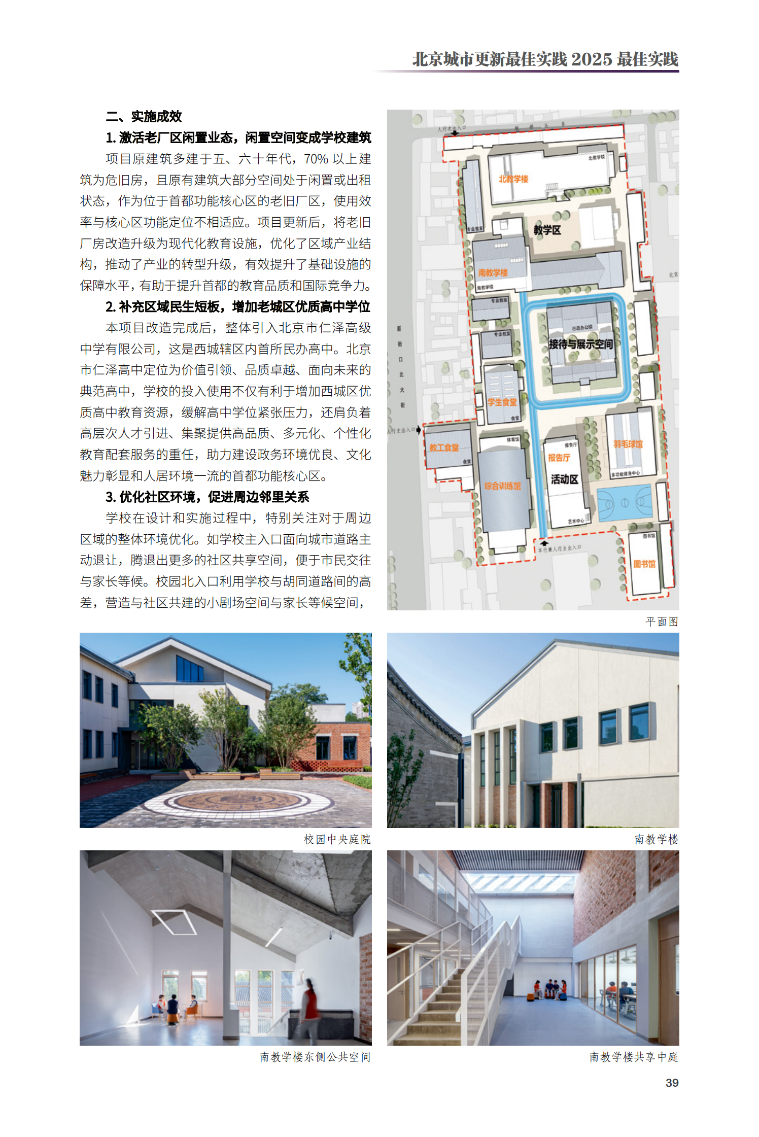 西城区仁泽高中项目