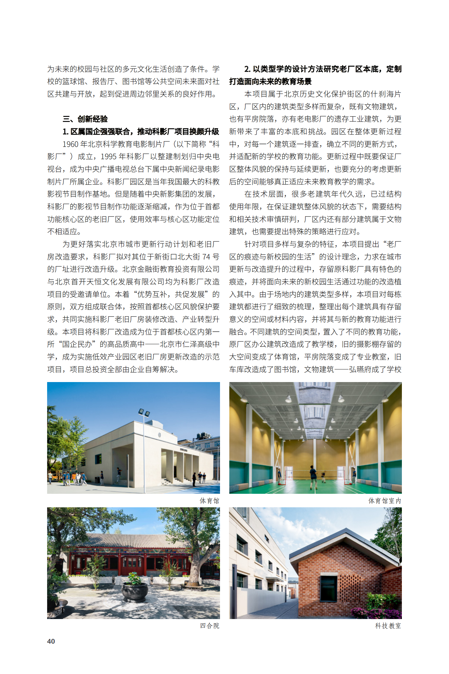 西城区仁泽高中项目