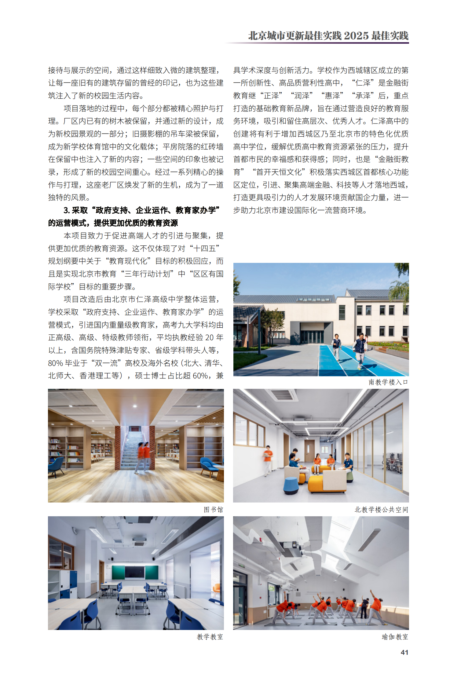 西城区仁泽高中项目