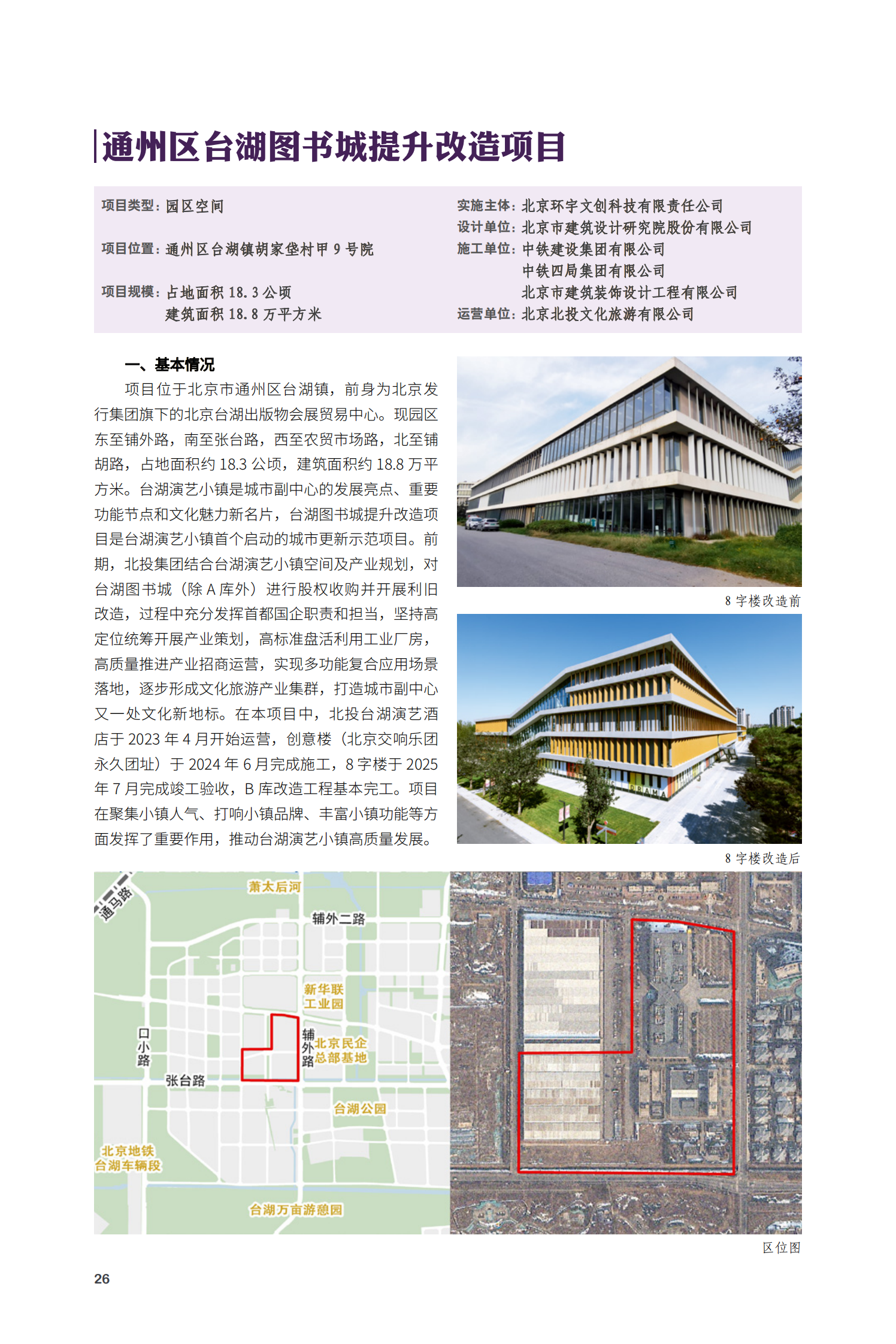 通州区台湖图书城提升改造项目