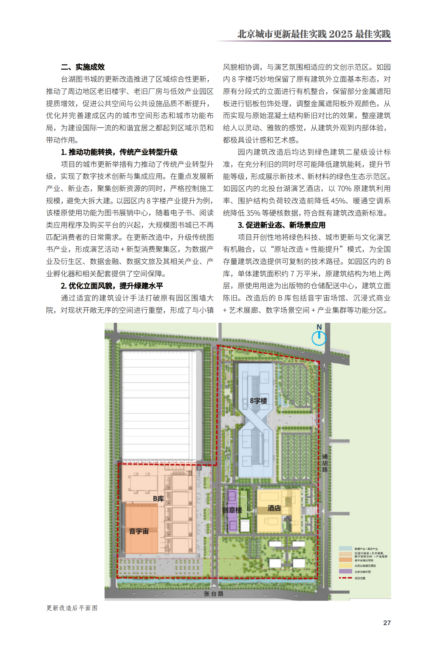 通州区台湖图书城提升改造项目