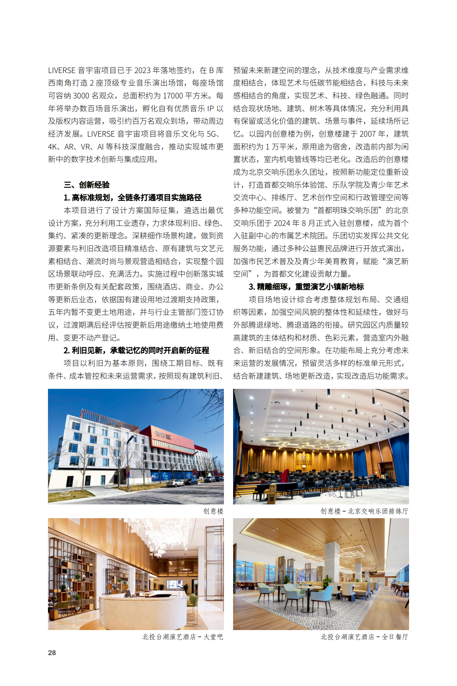 通州区台湖图书城提升改造项目