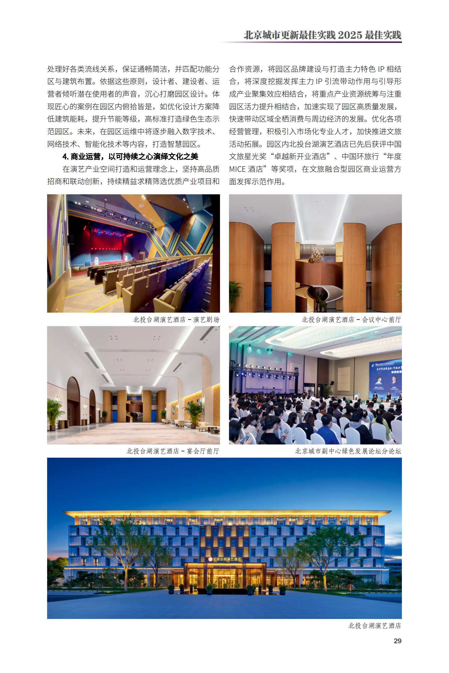 通州区台湖图书城提升改造项目