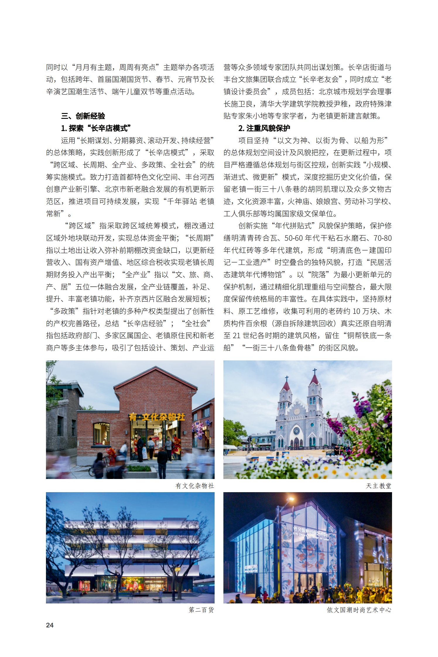 丰台区长辛店老镇启动区（一期）项目