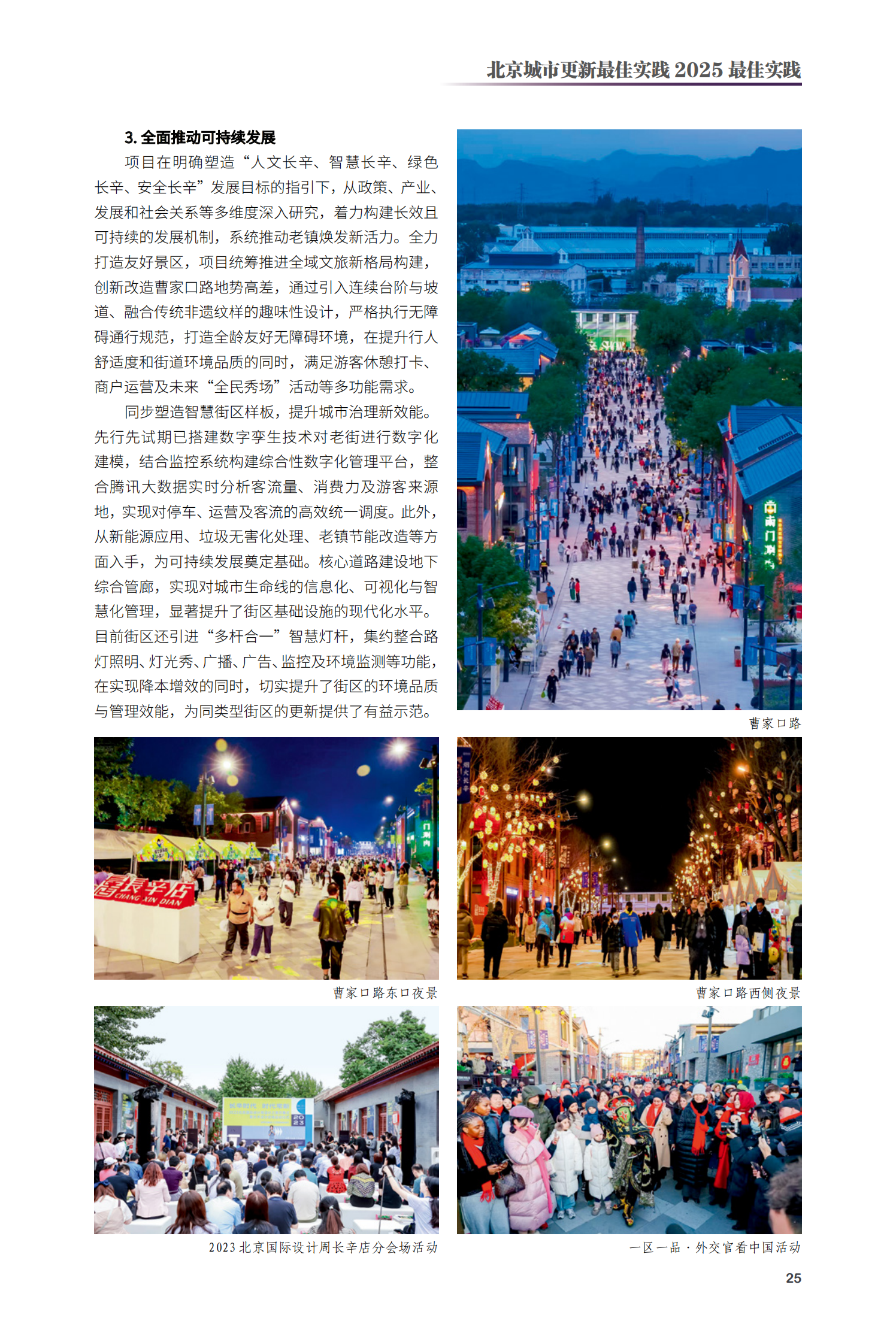 丰台区长辛店老镇启动区（一期）项目