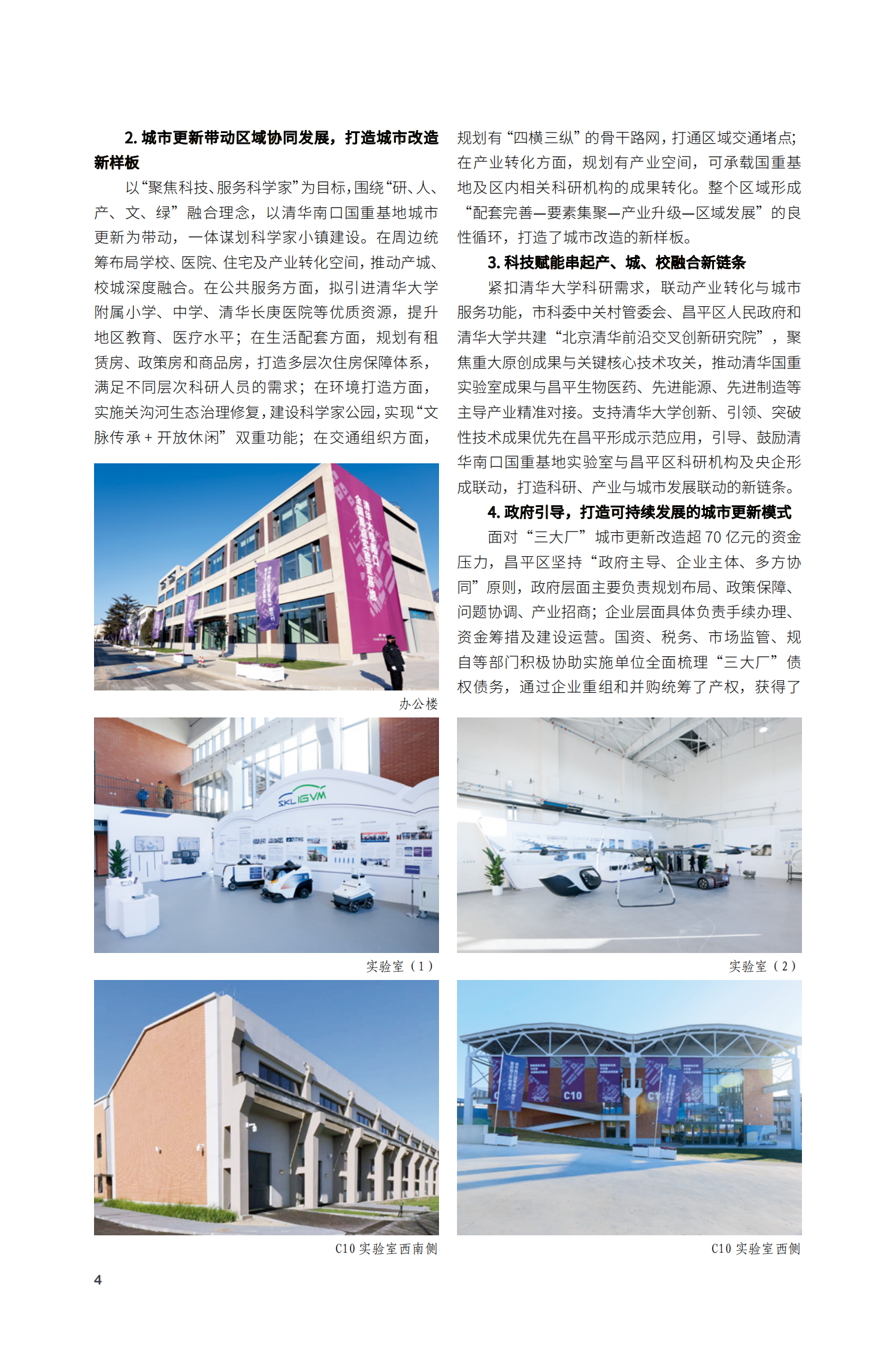 昌平区清华大学南口全国重点实验室基地项目