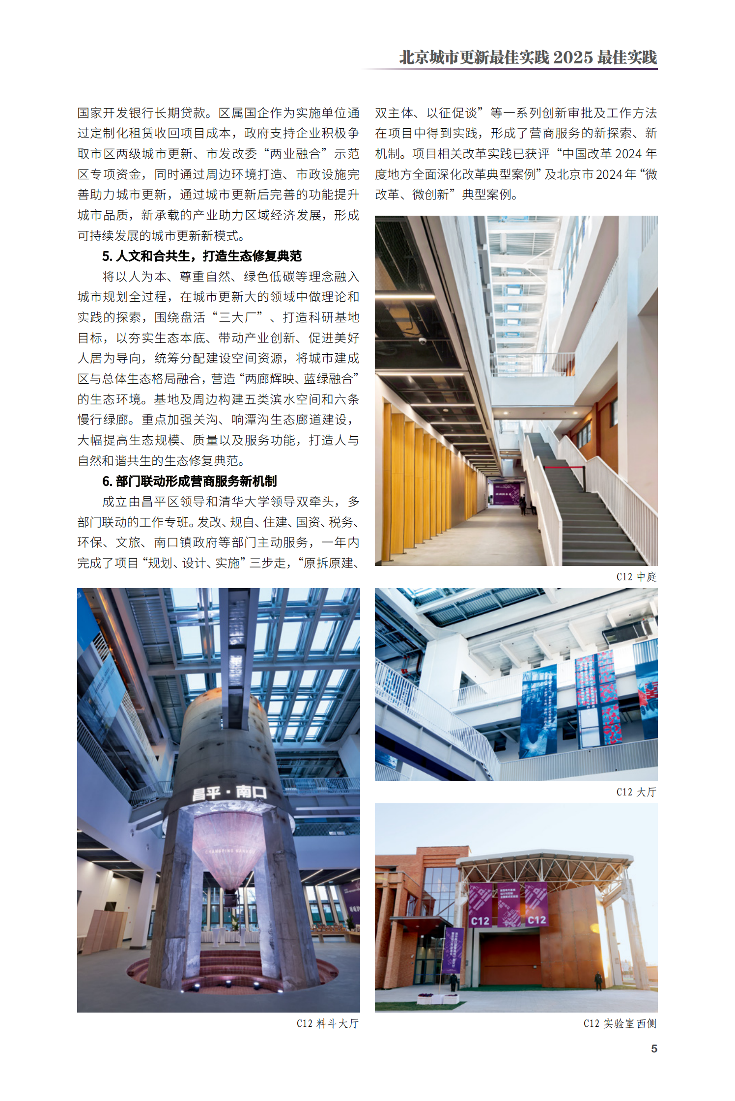 昌平区清华大学南口全国重点实验室基地项目