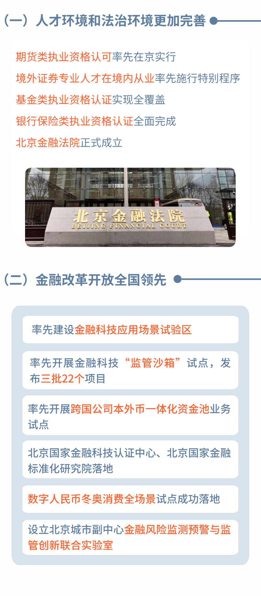 “两区”建设金融领域又有新进展——完成这些“小目标”