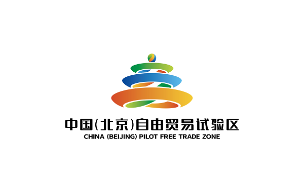 中国(北京)自由贸易试验区