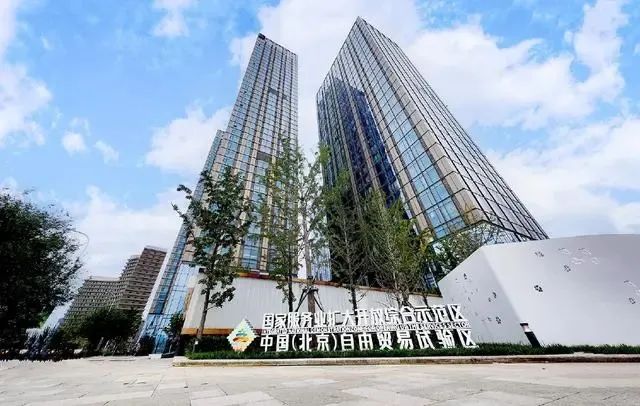 北京“两区”建设再发力，“绿色自贸”发展见实效