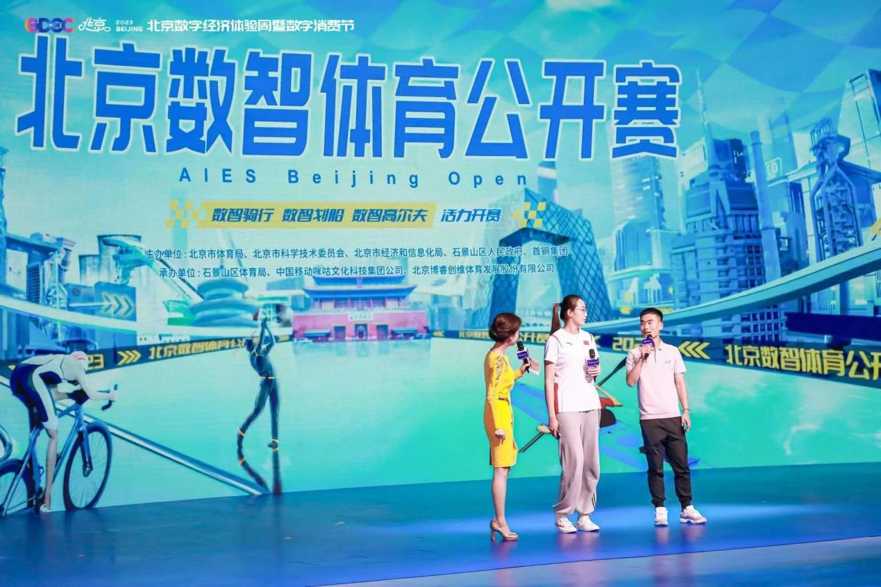 竞无止境！北京数智体育公开赛正式发布