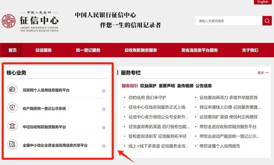 征信中心新版门户网站正式启用啦！
