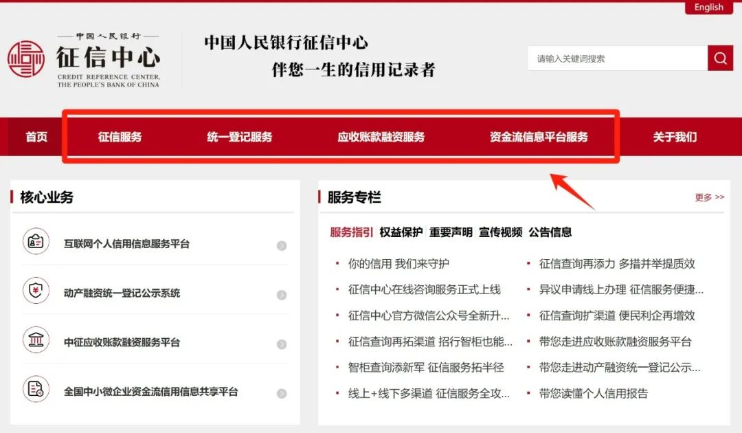 征信中心新版门户网站正式启用啦！