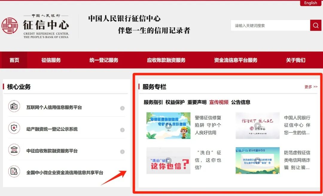 征信中心新版门户网站正式启用啦！