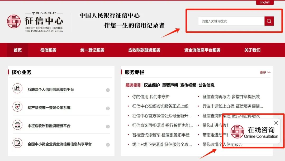 征信中心新版门户网站正式启用啦！