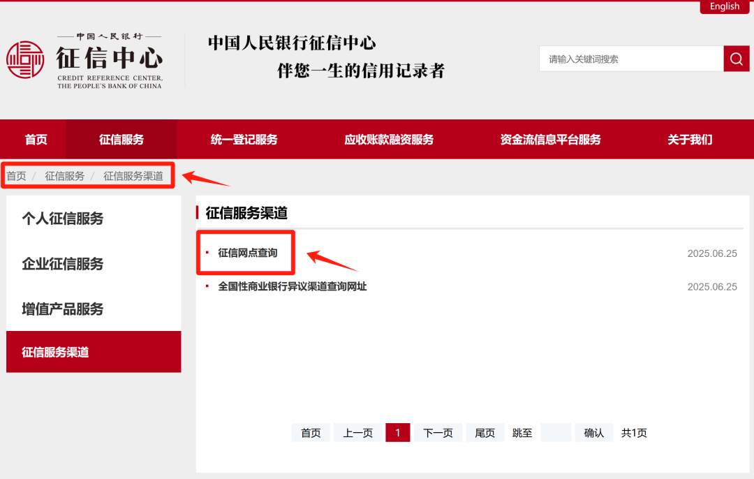 征信中心新版门户网站正式启用啦！