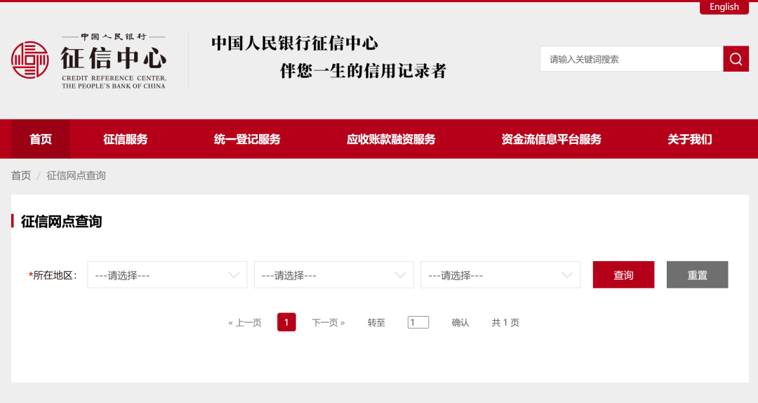 征信中心新版门户网站正式启用啦！