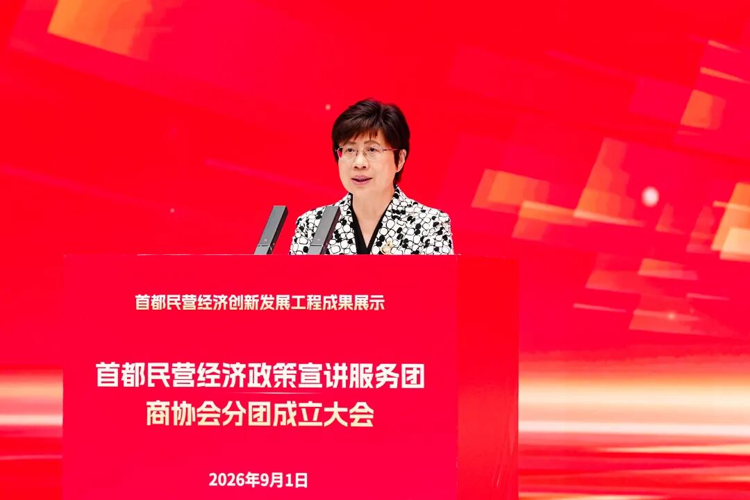 首都民营经济创新发展工程成果展示暨首都民营经济政策宣讲服务团商协会分团成立大会召开 首都民营经济创新发展工程成果展示暨首都民营经济政策宣讲服务团商协会分团成立大会召开