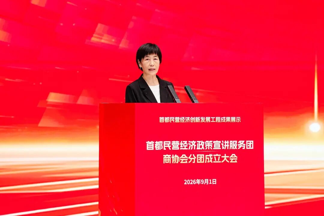 首都民营经济创新发展工程成果展示暨首都民营经济政策宣讲服务团商协会分团成立大会召开 首都民营经济创新发展工程成果展示暨首都民营经济政策宣讲服务团商协会分团成立大会召开