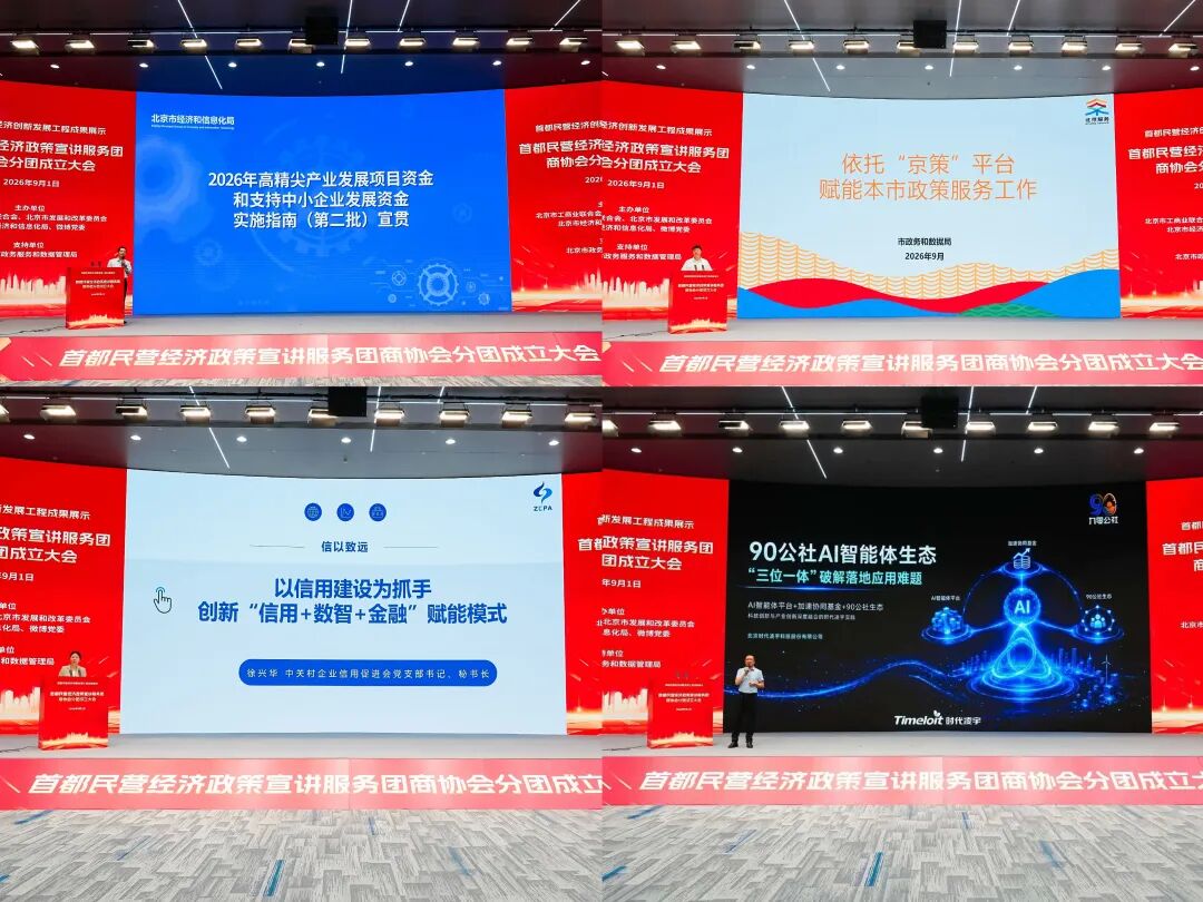 首都民营经济创新发展工程成果展示暨首都民营经济政策宣讲服务团商协会分团成立大会召开 首都民营经济创新发展工程成果展示暨首都民营经济政策宣讲服务团商协会分团成立大会召开
