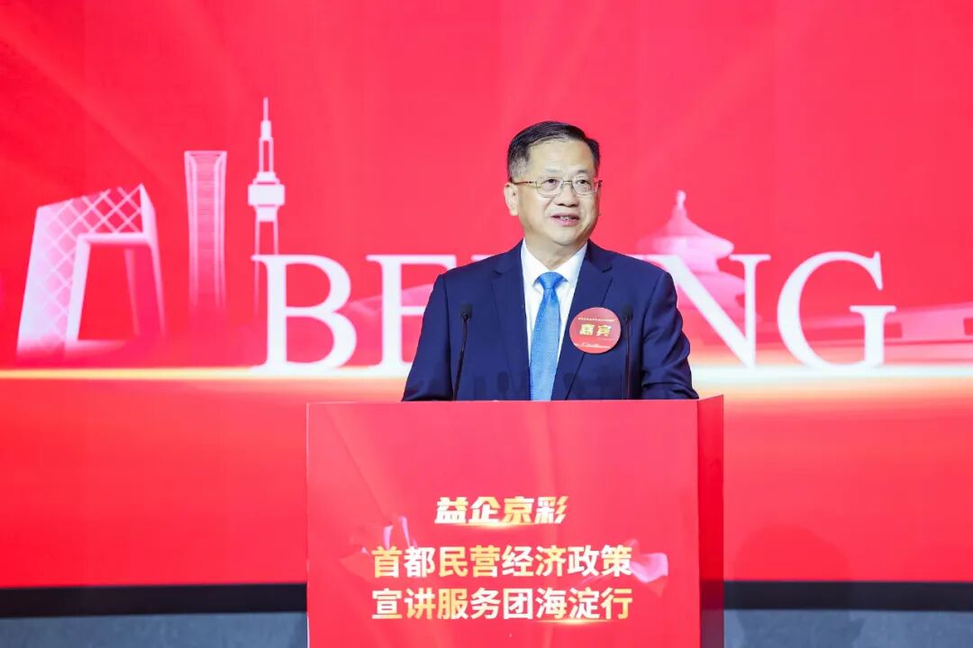 “益企京彩”首都民营经济政策宣讲服务团海淀行活动举办 “益企京彩”首都民营经济政策宣讲服务团海淀行活动举办