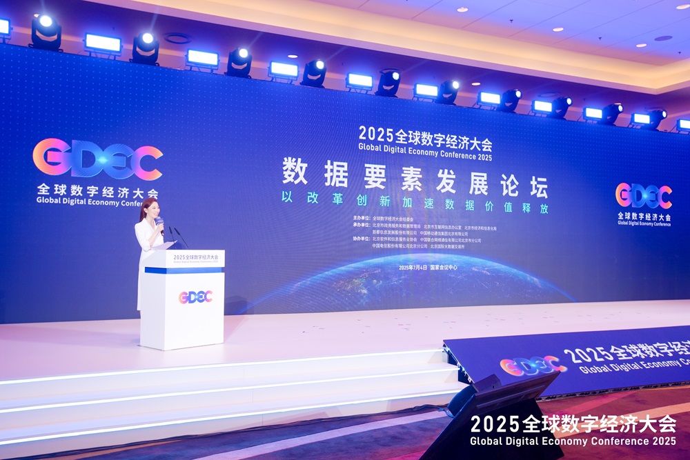 数据要素发展论坛在京举办 “数智北京创新中心”启动建设