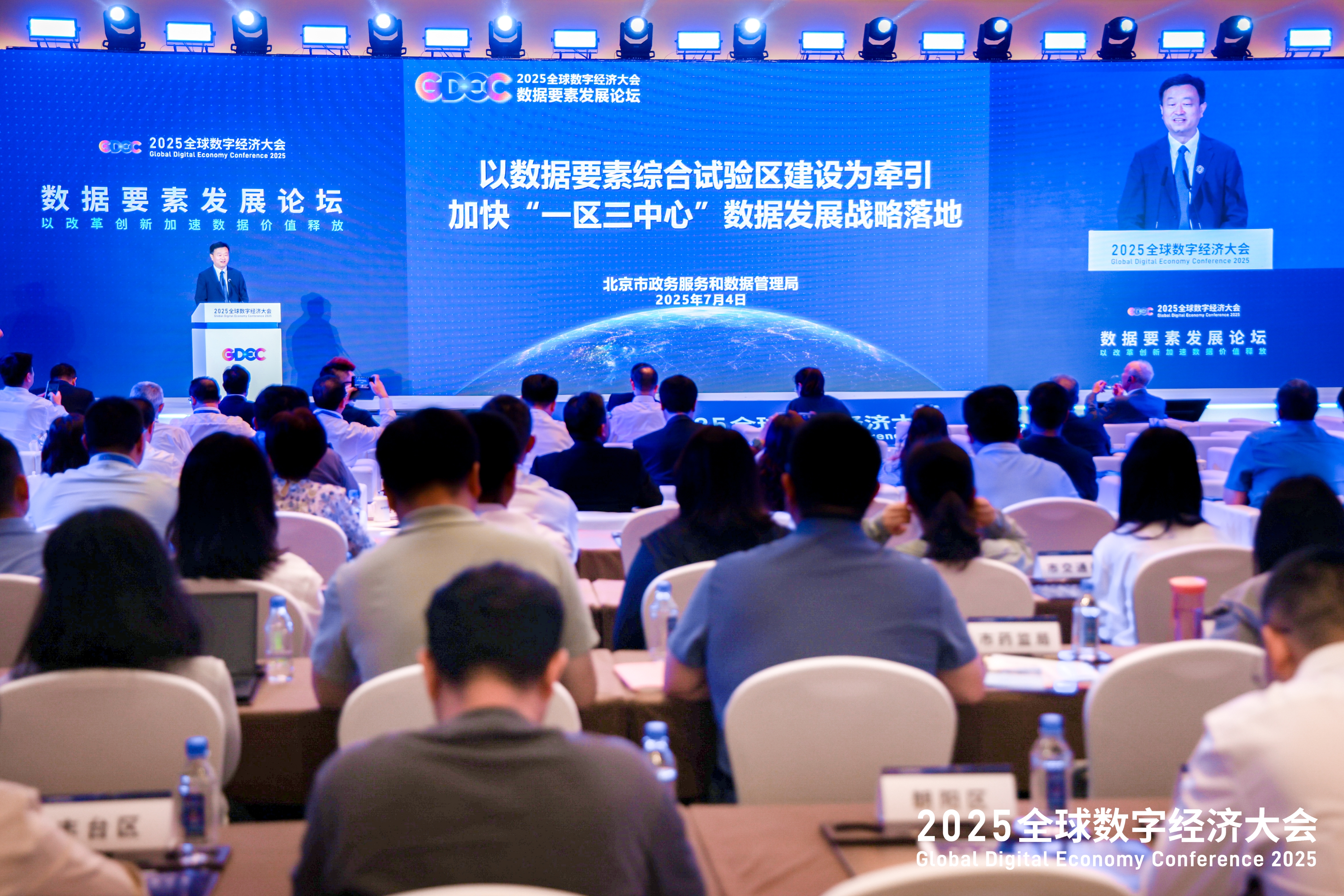 以数据要素综合试验区建设为牵引 加快“一区三中心”数据发展战略落地