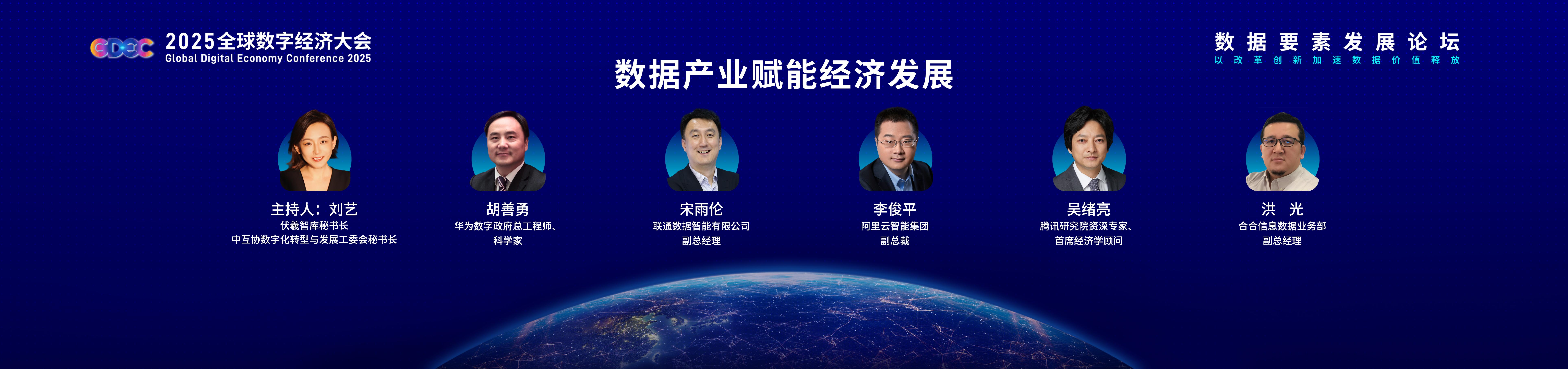数据产业赋能经济发展