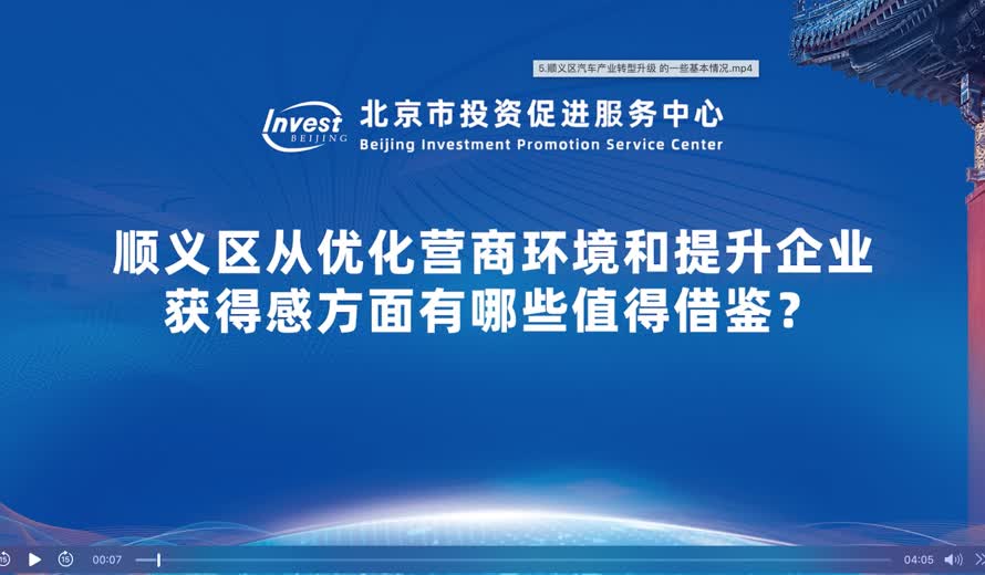 顺义区从优化营商环境和提升企业 获得感方面有哪些值得借鉴？