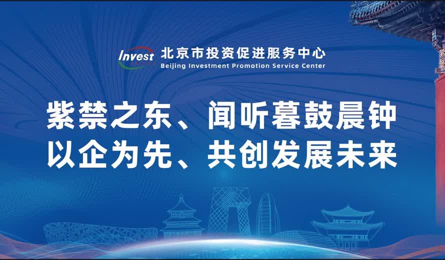 《投资北京会客厅》东城区完整版
