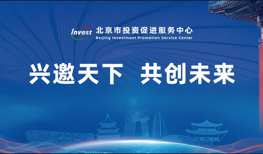 《投资北京会客厅》大兴区完整版