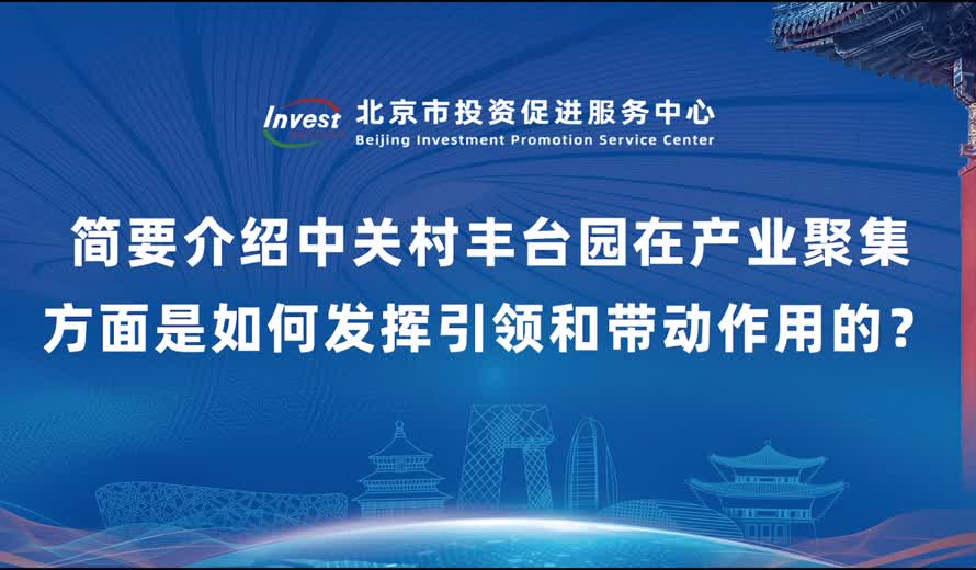 中关村丰台园作为最早的一区三园之一，经济指标平稳向好，请简要介绍在产业聚集方面是如何发挥引领和带动作用的？