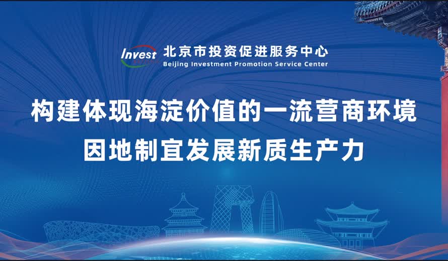 《投资北京会客厅》海淀区完整版