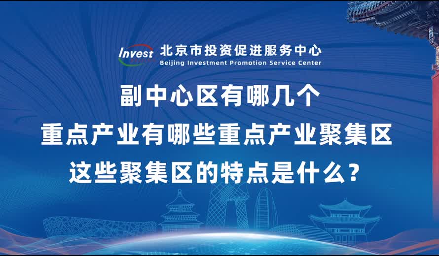 副中心区有哪几个重点产业？有哪些重点产业聚集区？这些聚集区的特点是什么？