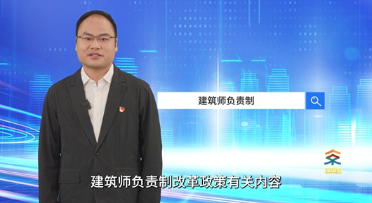 建筑师负责制
