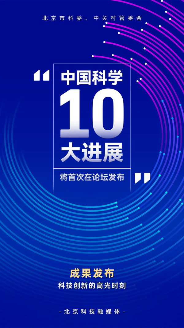 成果发布：科技创新的高光时刻
