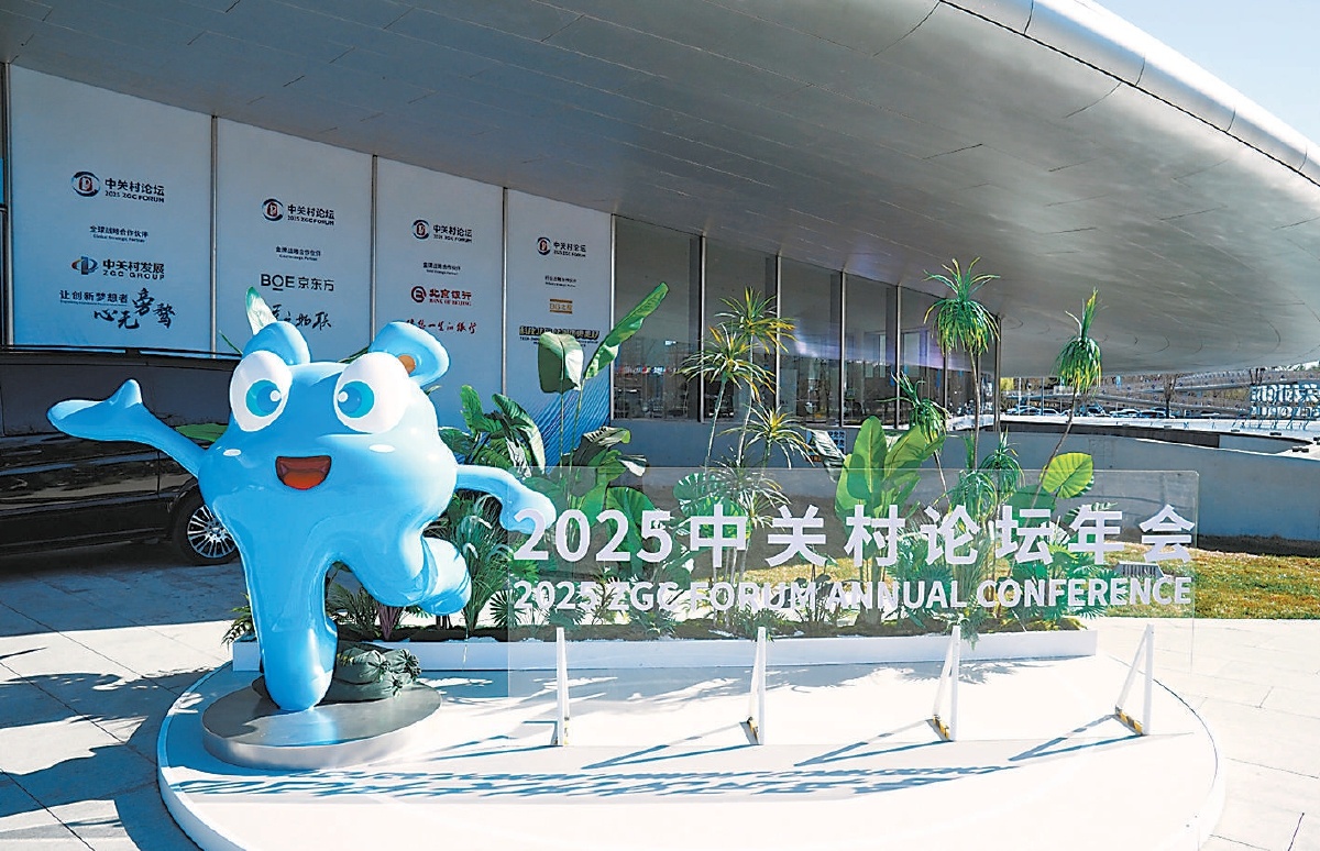 3月26日，2025中关村论坛年会准备就绪。吉祥物“小关”在主会场门前欢迎与会嘉宾。