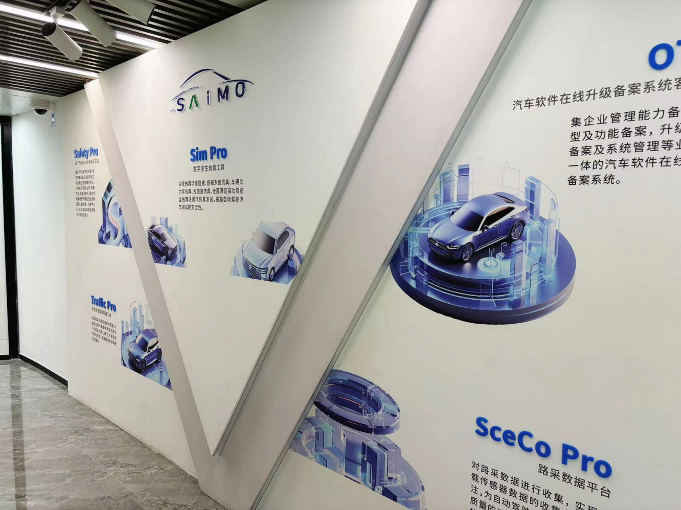 北京赛目科技股份有限公司