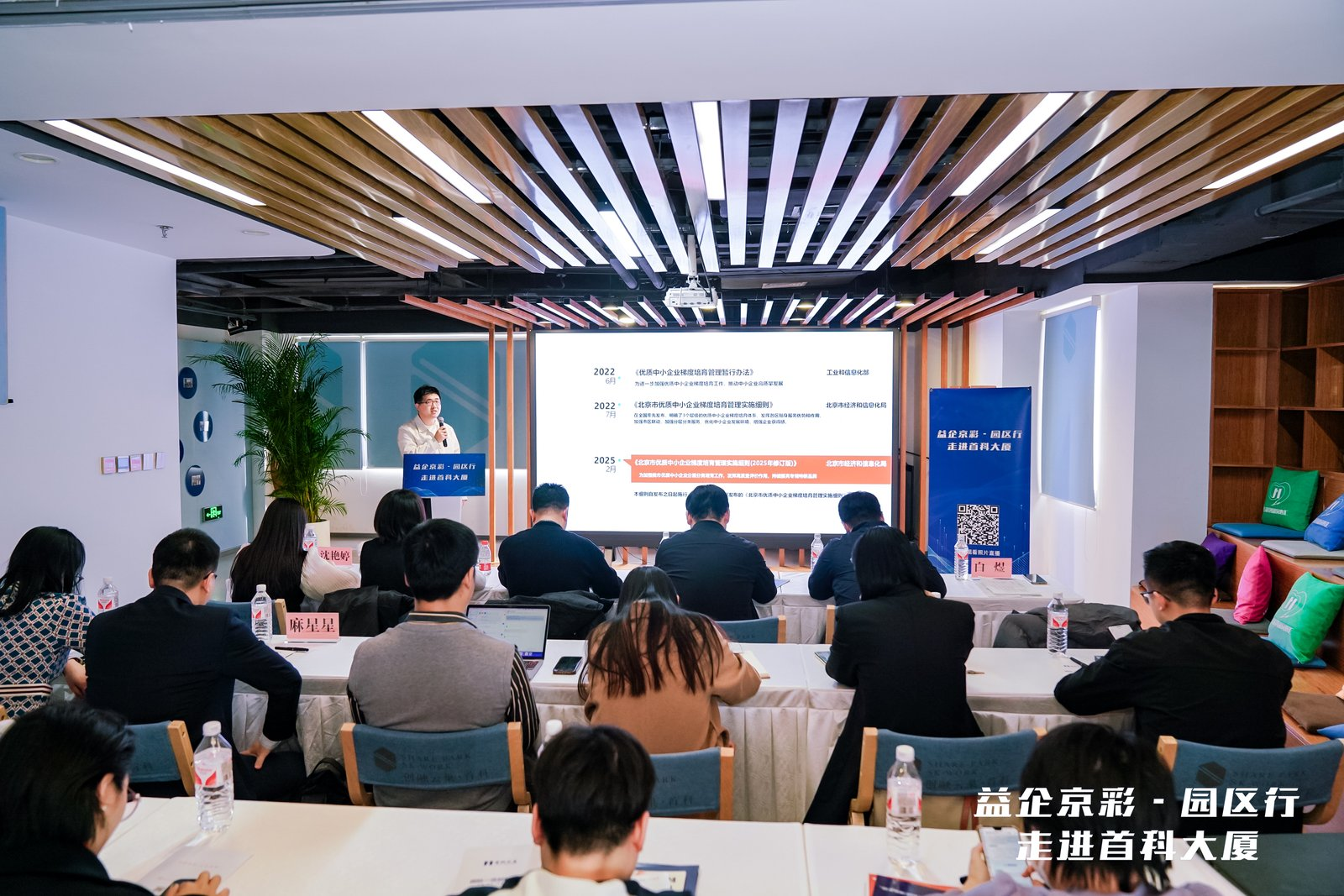 “益企京彩·园区行”走进首科大厦 精准服务赋能中小企业高质量发展
