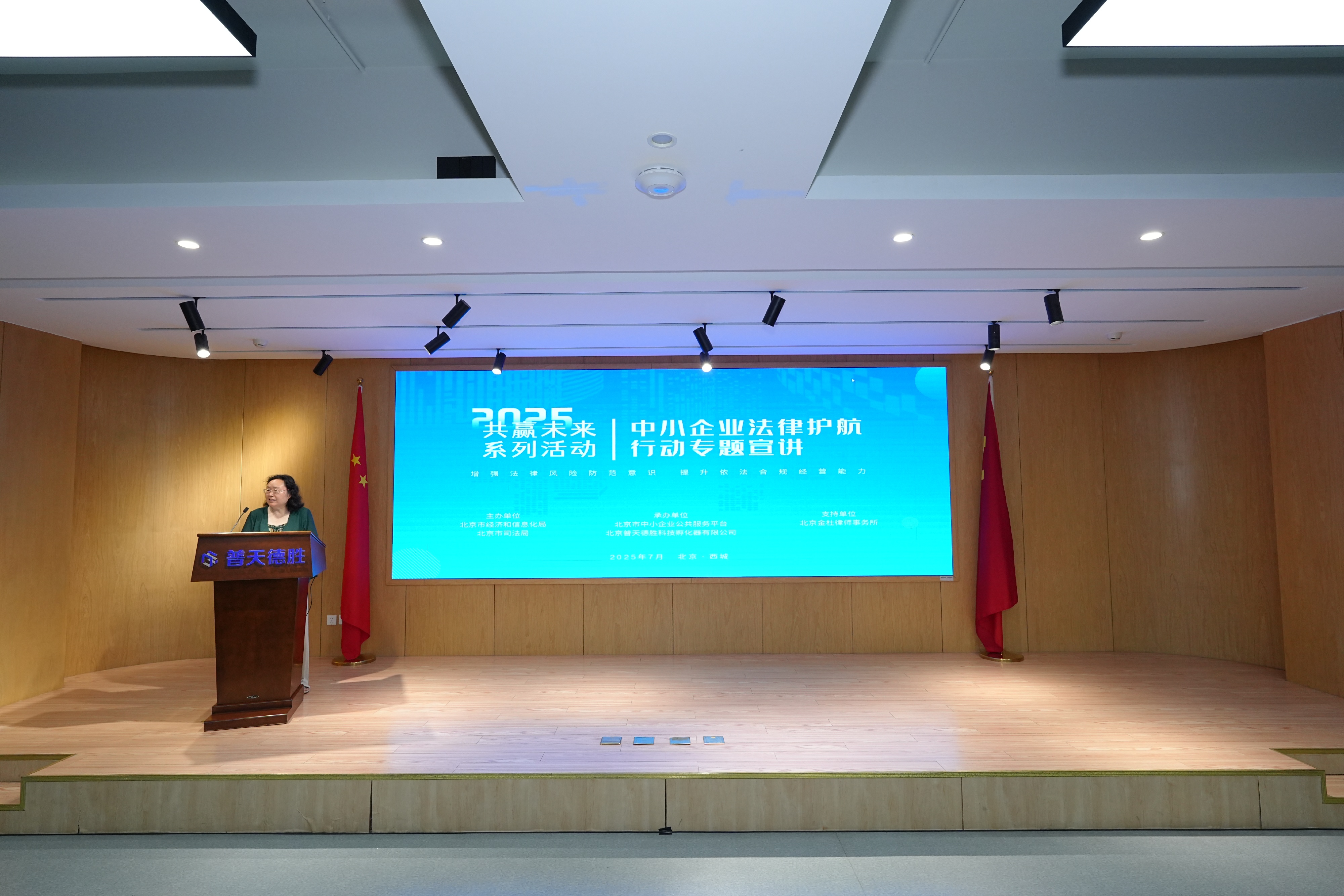 “共赢未来”中小企业法律护航行动专题宣讲成功举办