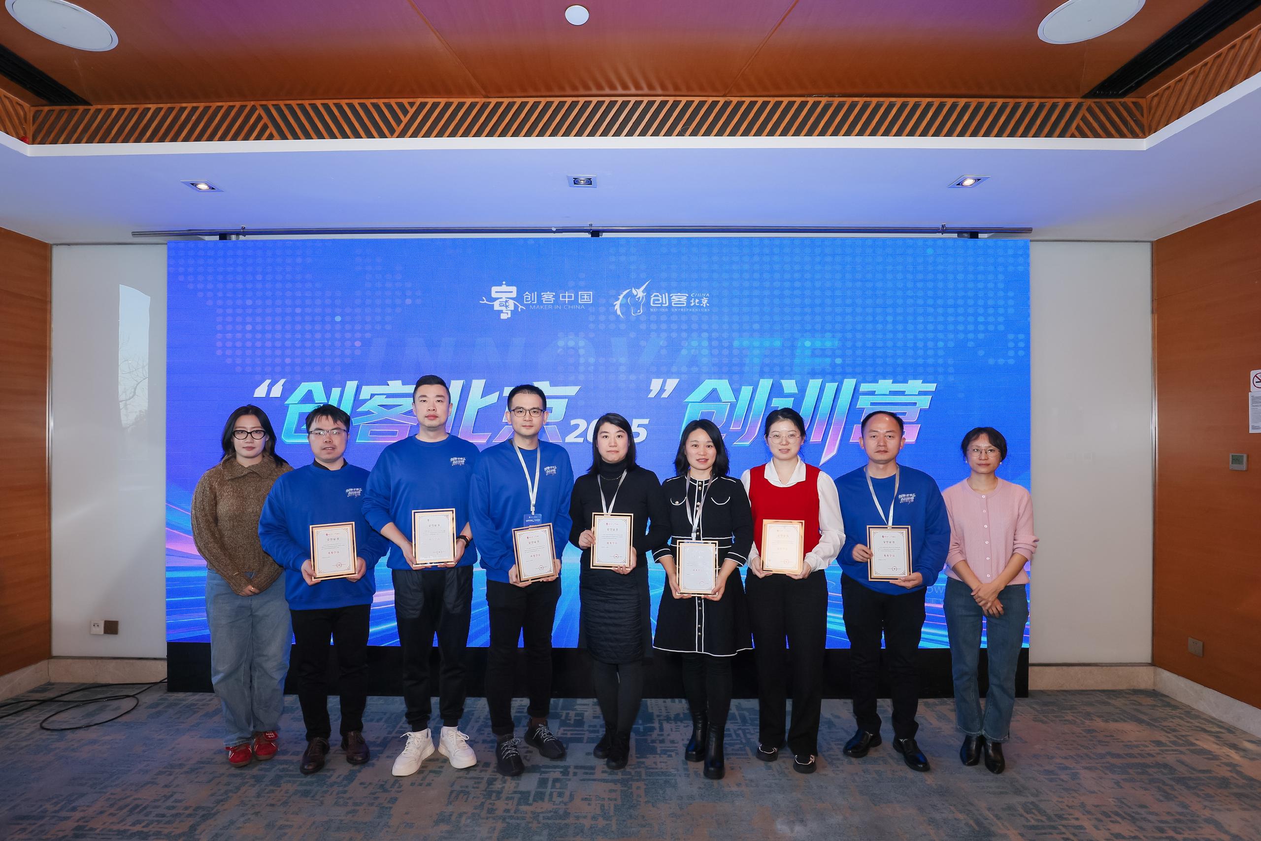 “创客北京2025”创训营圆满落幕 创新种子蓄势生长