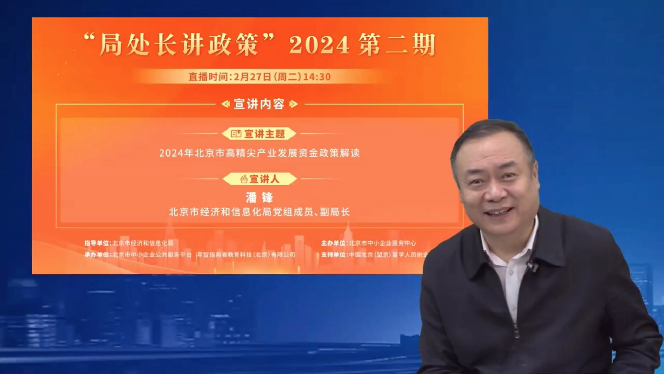 2024年北京市高精尖产业发展资金政策解读