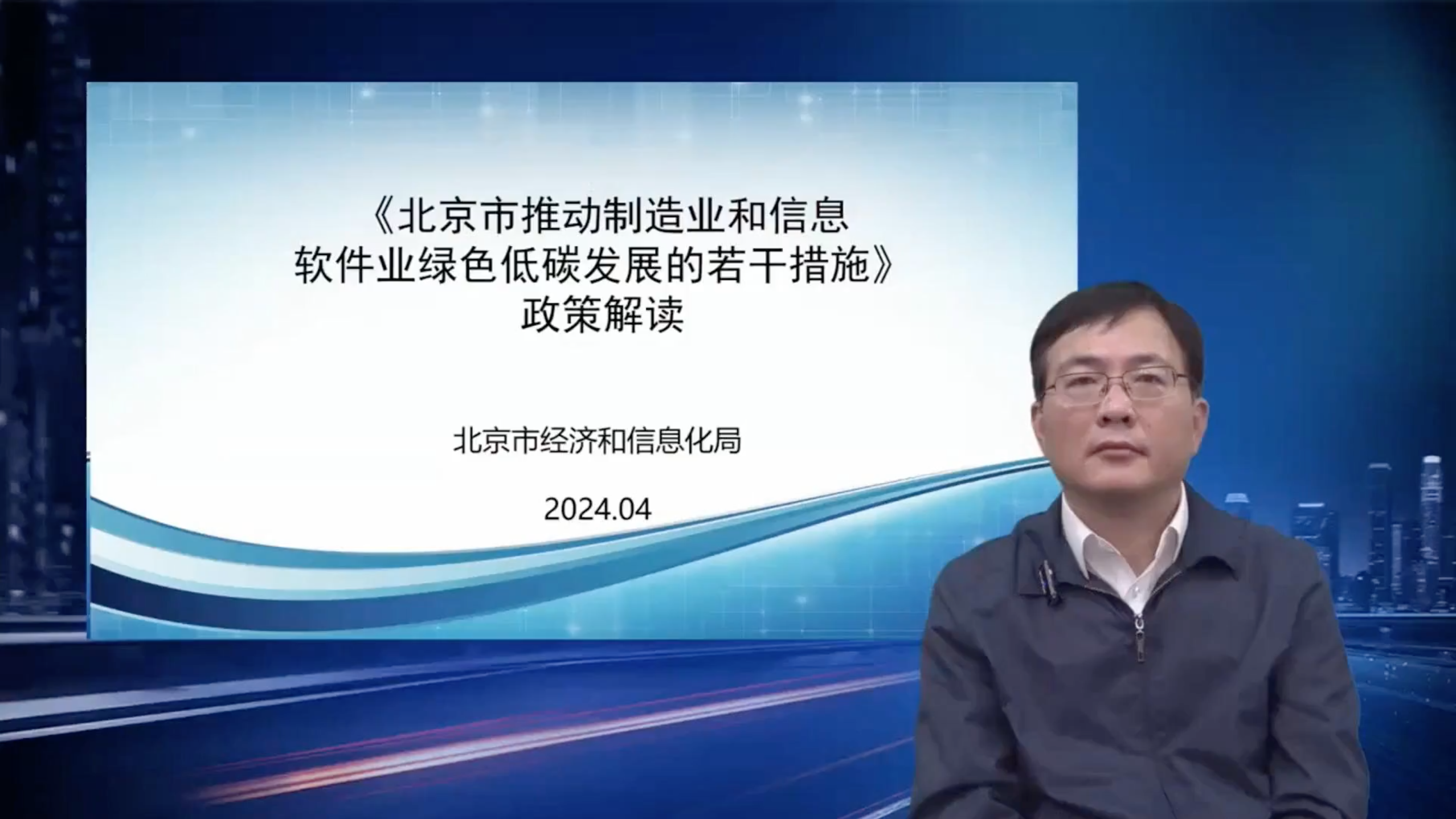 北京市推动制造业和信息软件业绿色低碳发展措施解读