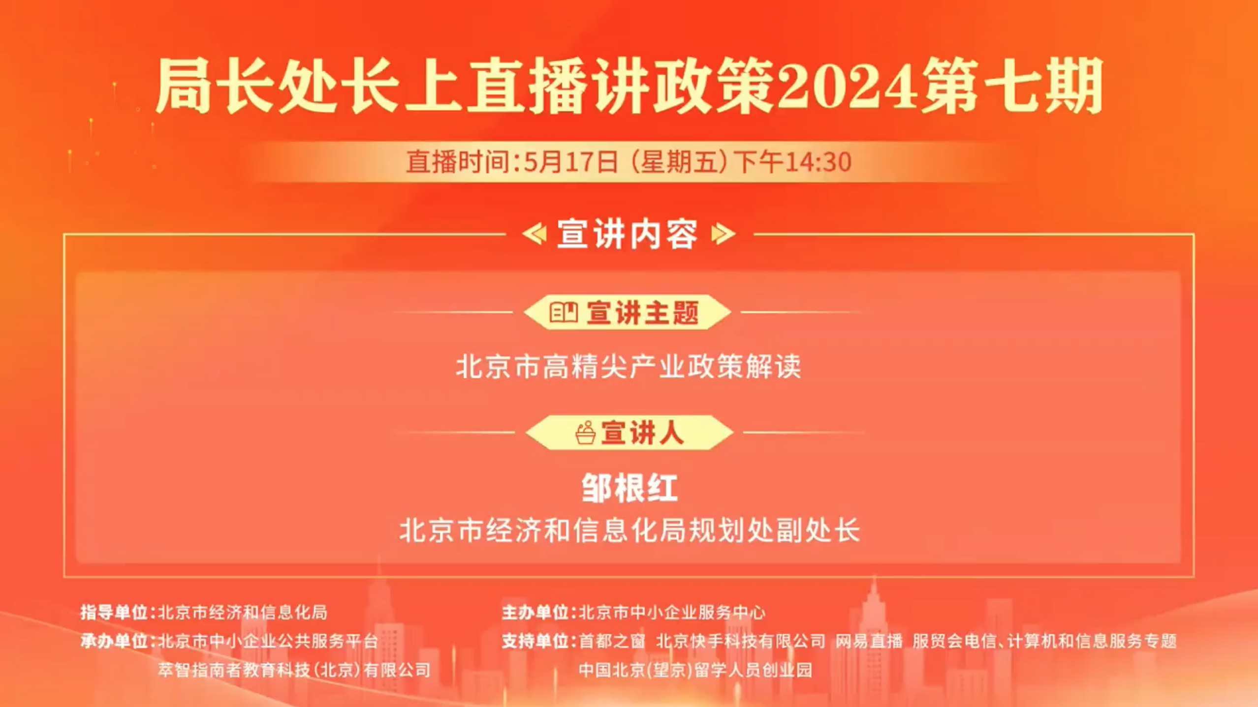 2024年北京市高精尖产业政策解读
