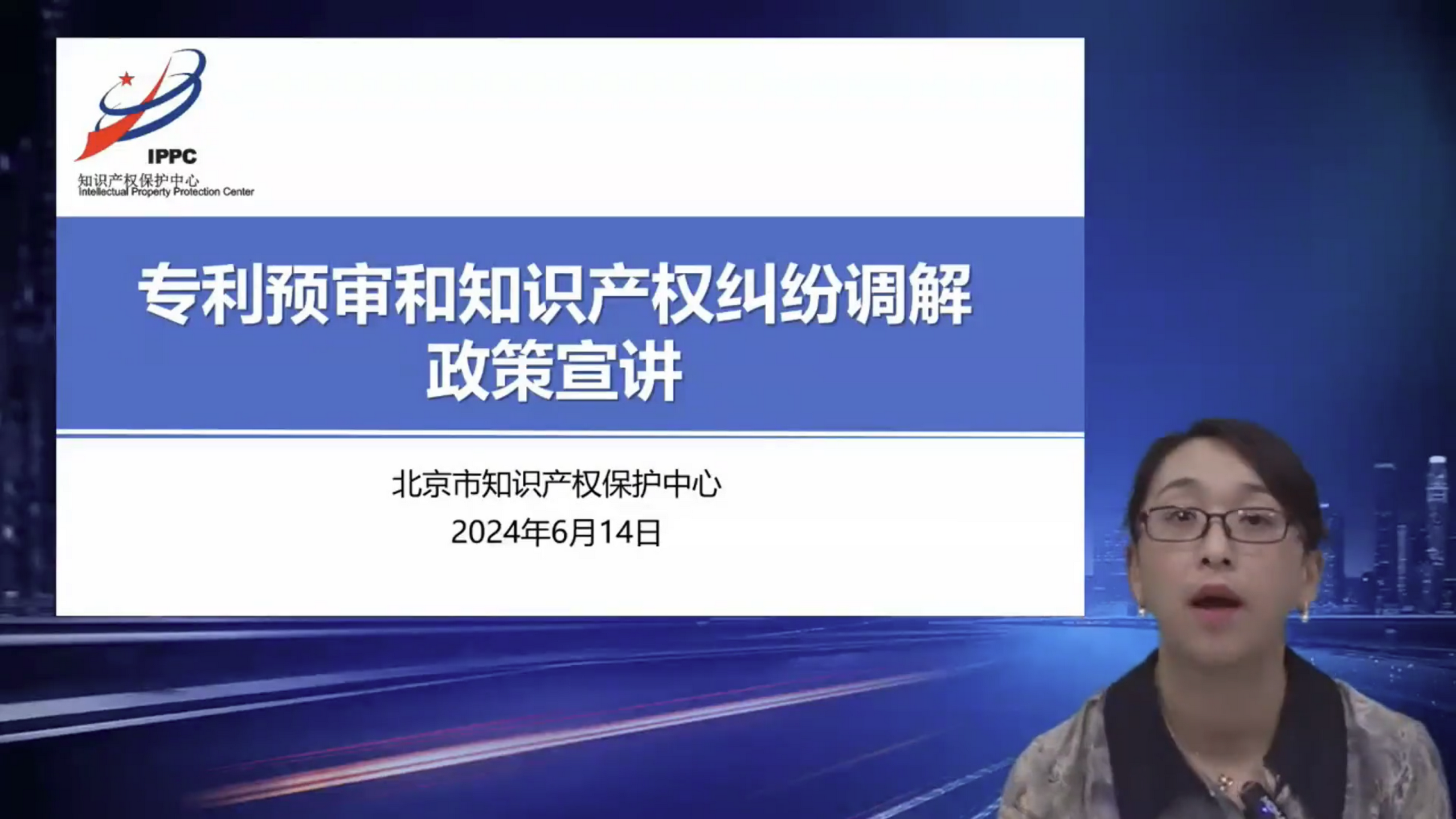 北京市专利预审和知识产权纠纷调解政策解读