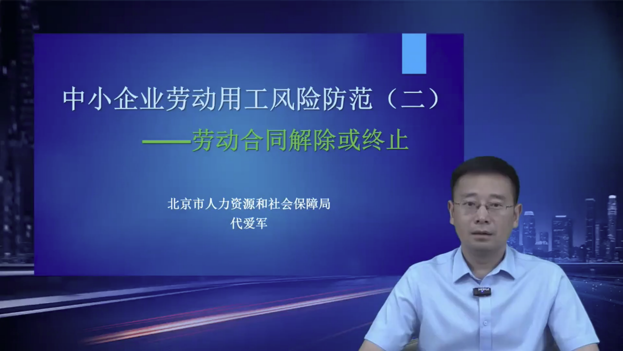 北京市企业劳动用工相关政策解读